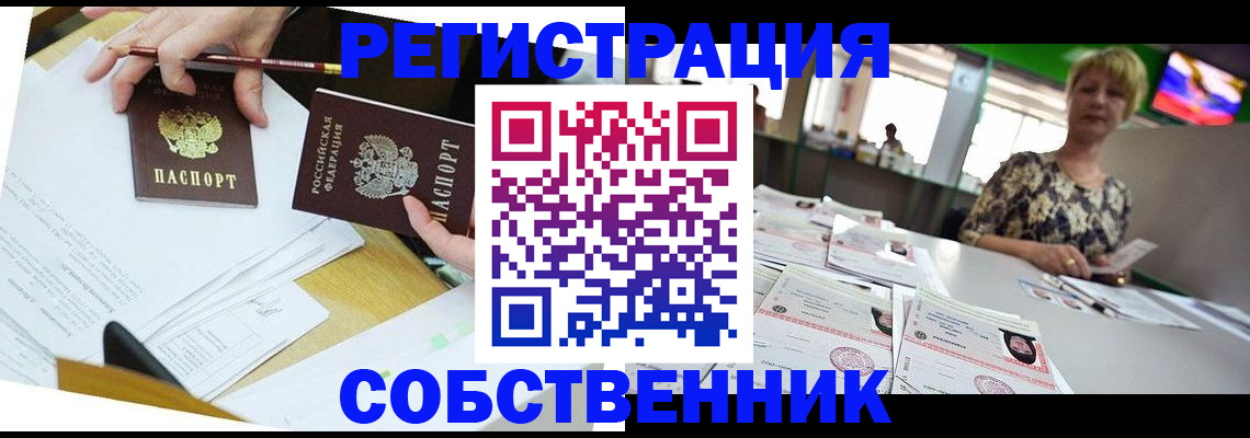 прописка 2025 в Челябинской области