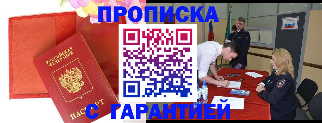 временная регистрация законно в Челябинской области