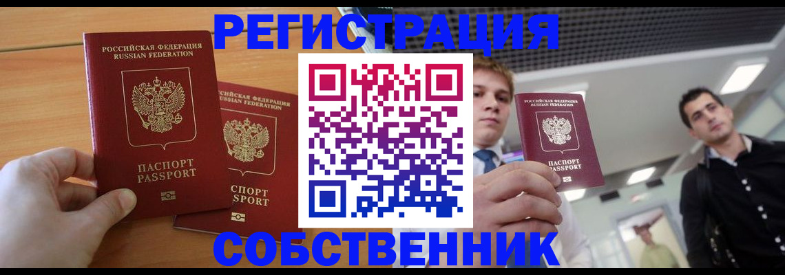 временная регистрация в Челябинской области