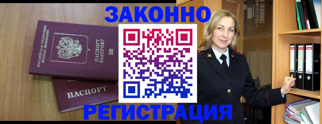 прописка штамп в Челябинской области