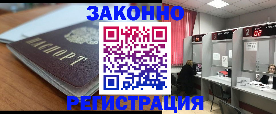 прописка гарантия в Челябинской области